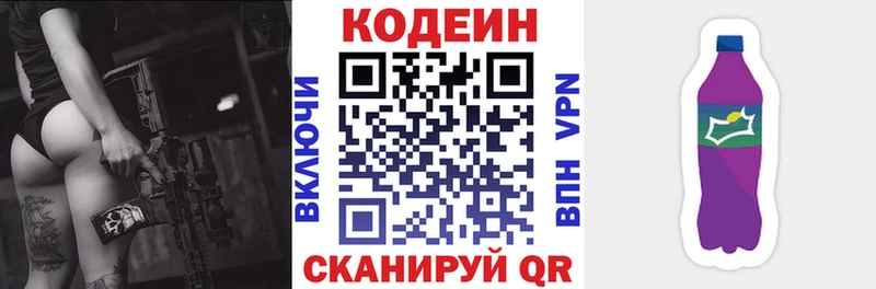 где продают Богородицк Codein Purple Drank
